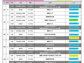 4月大会日程更新しました！！！